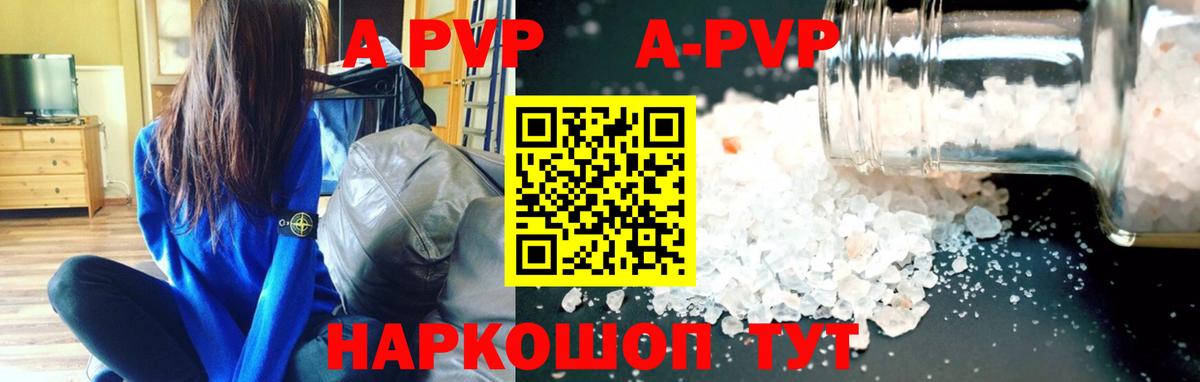 A PVP Crystall  А ПВП крисы CK  Углич  Вход с VPN 