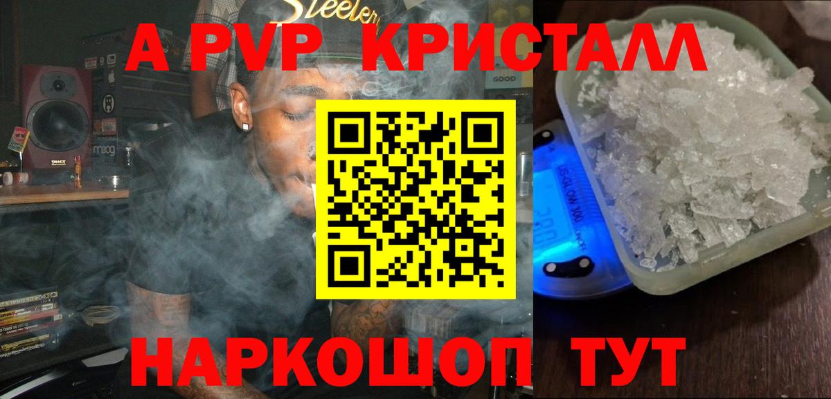 Alpha-PVP СК КРИС Углич