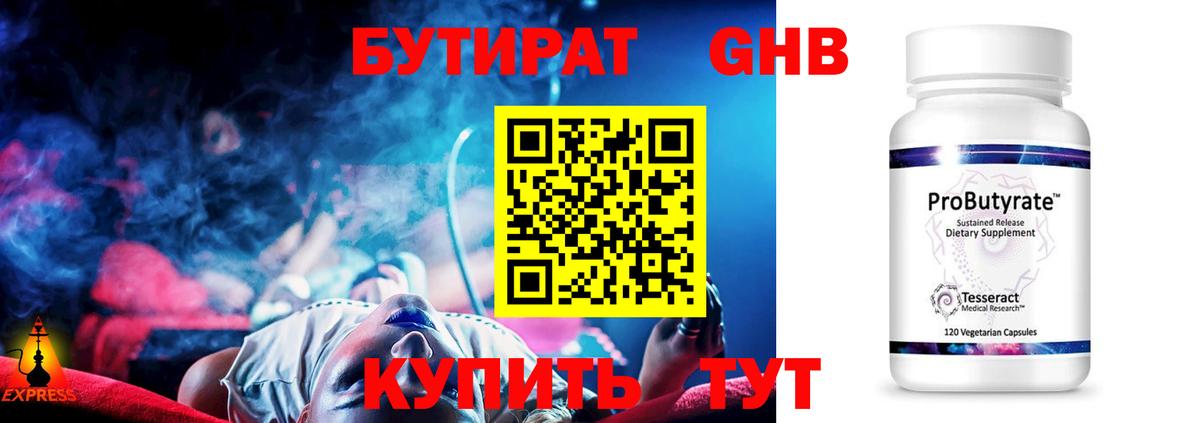 Бутират оксана Углич