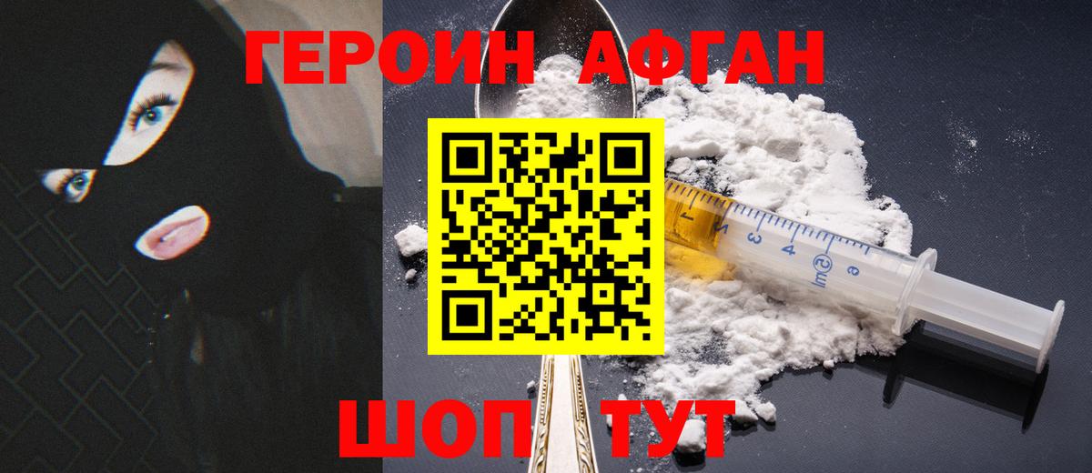 ГЕРОИН Афган Углич